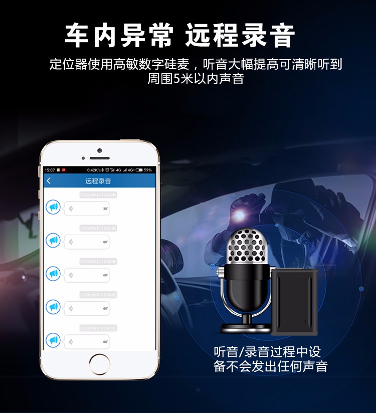 車內(nèi)異響遠(yuǎn)程聽音/