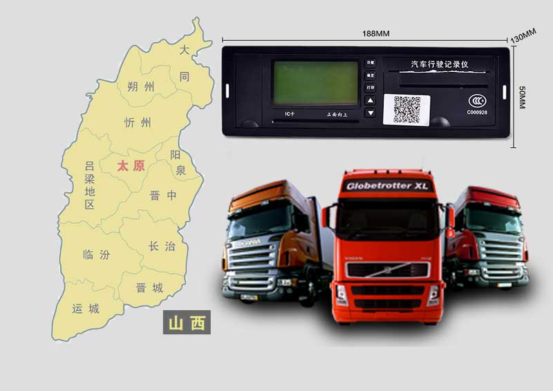 山西省貨運平臺北斗服務商名錄